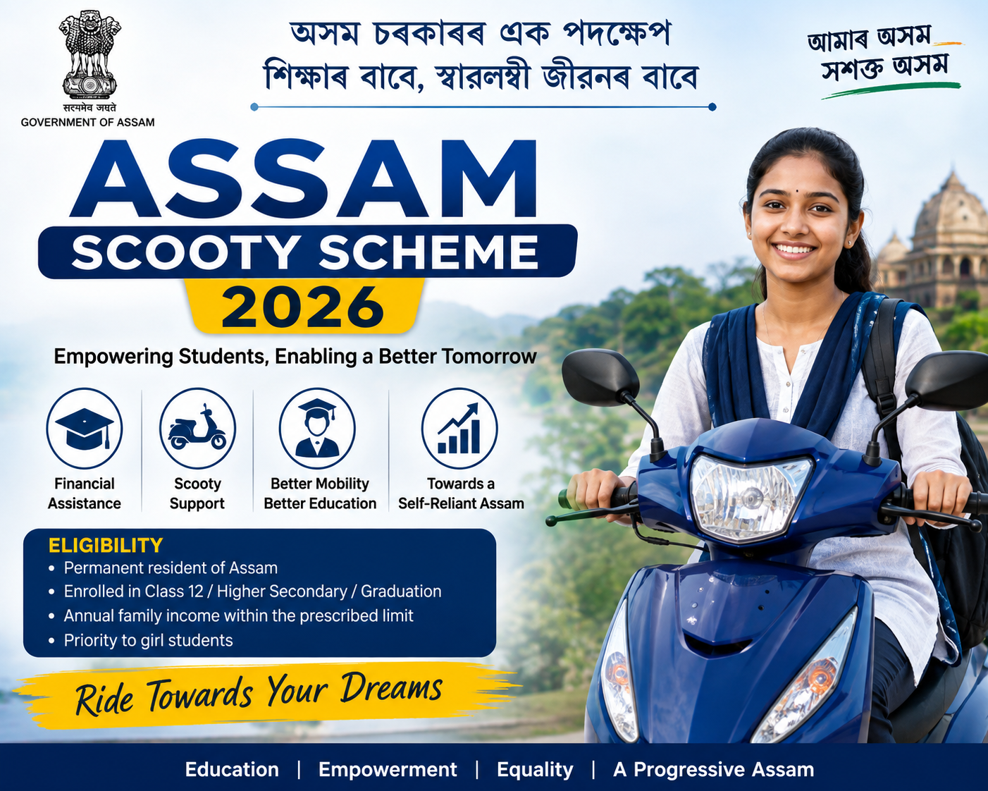 Assam Scooty Scheme 2026 – Apply Online